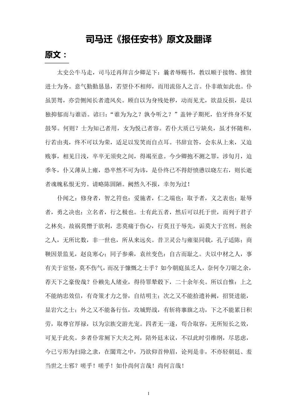 2《报任安书》原文及翻译11_第1页