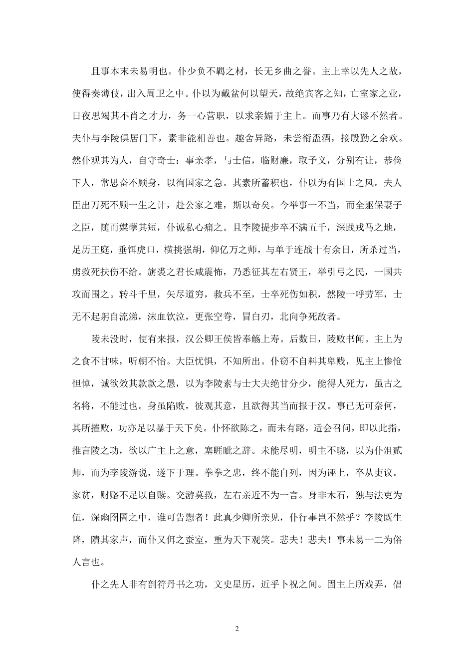 2《报任安书》原文及翻译11_第2页