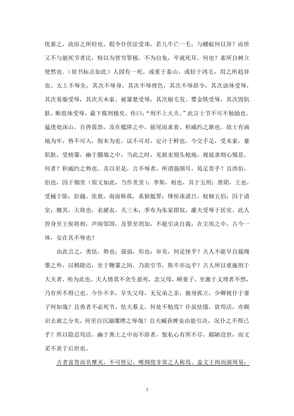 2《报任安书》原文及翻译11_第3页