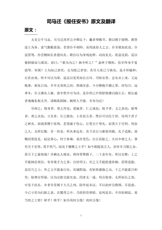 2《报任安书》原文及翻译11
