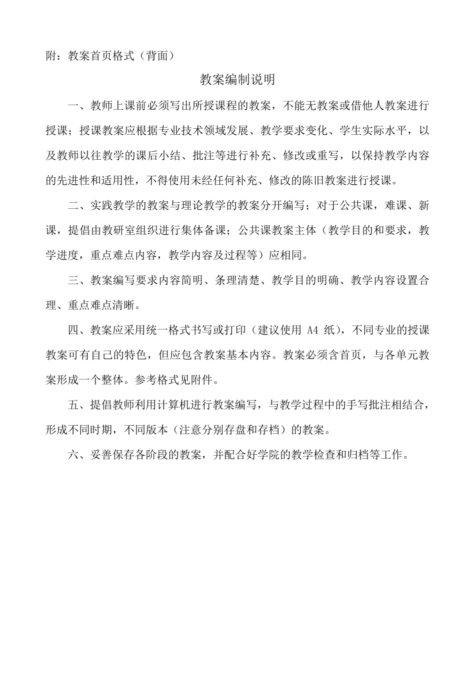 2《安装工程计量与计价》课程教案_第2页