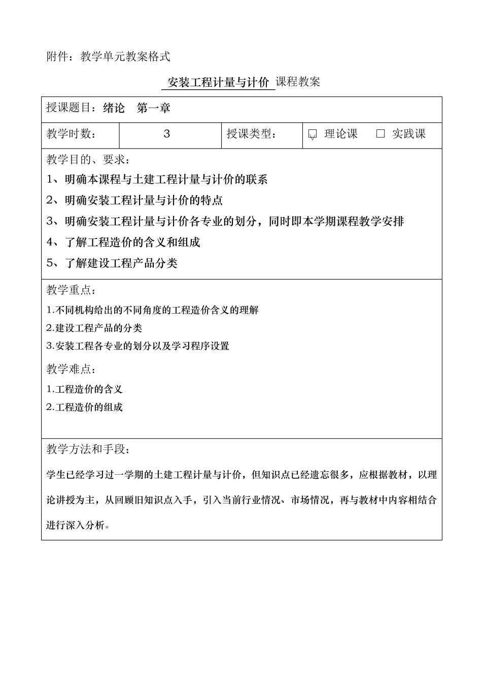 2《安装工程计量与计价》课程教案_第3页