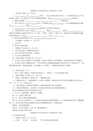 2《新课程小学语文教学设计与案例分析》试卷18