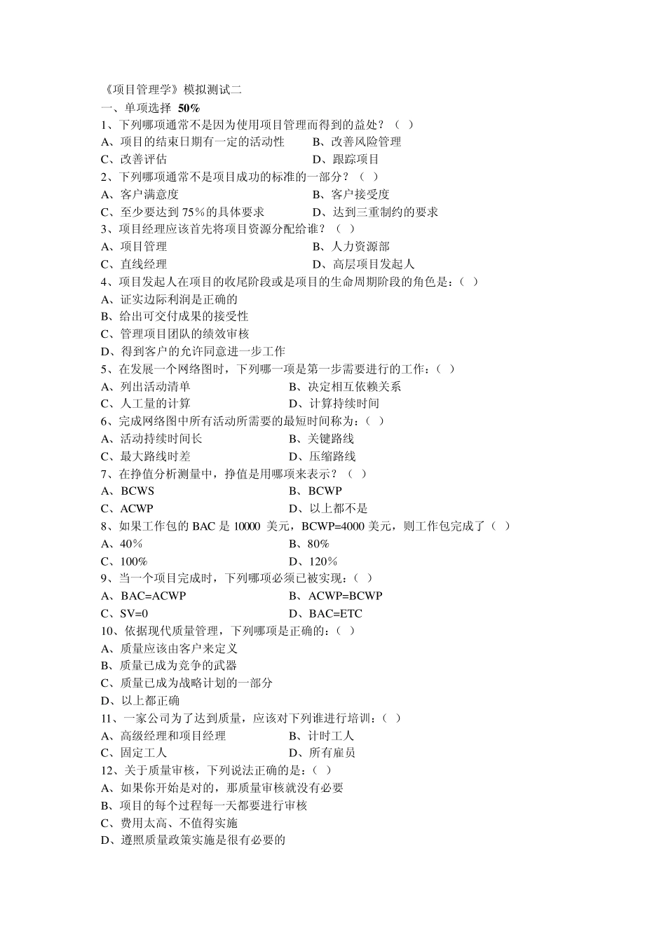 2《项目管理学》模拟测试二_第1页