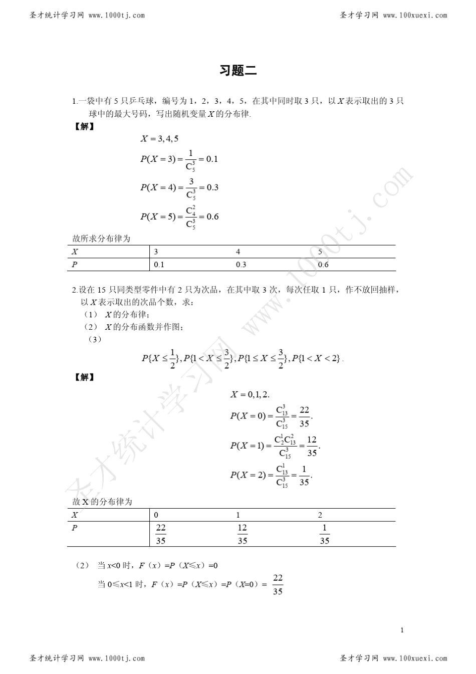 2《概率论与数理统计》(韩旭里谢永钦版)习题一及答案_第1页