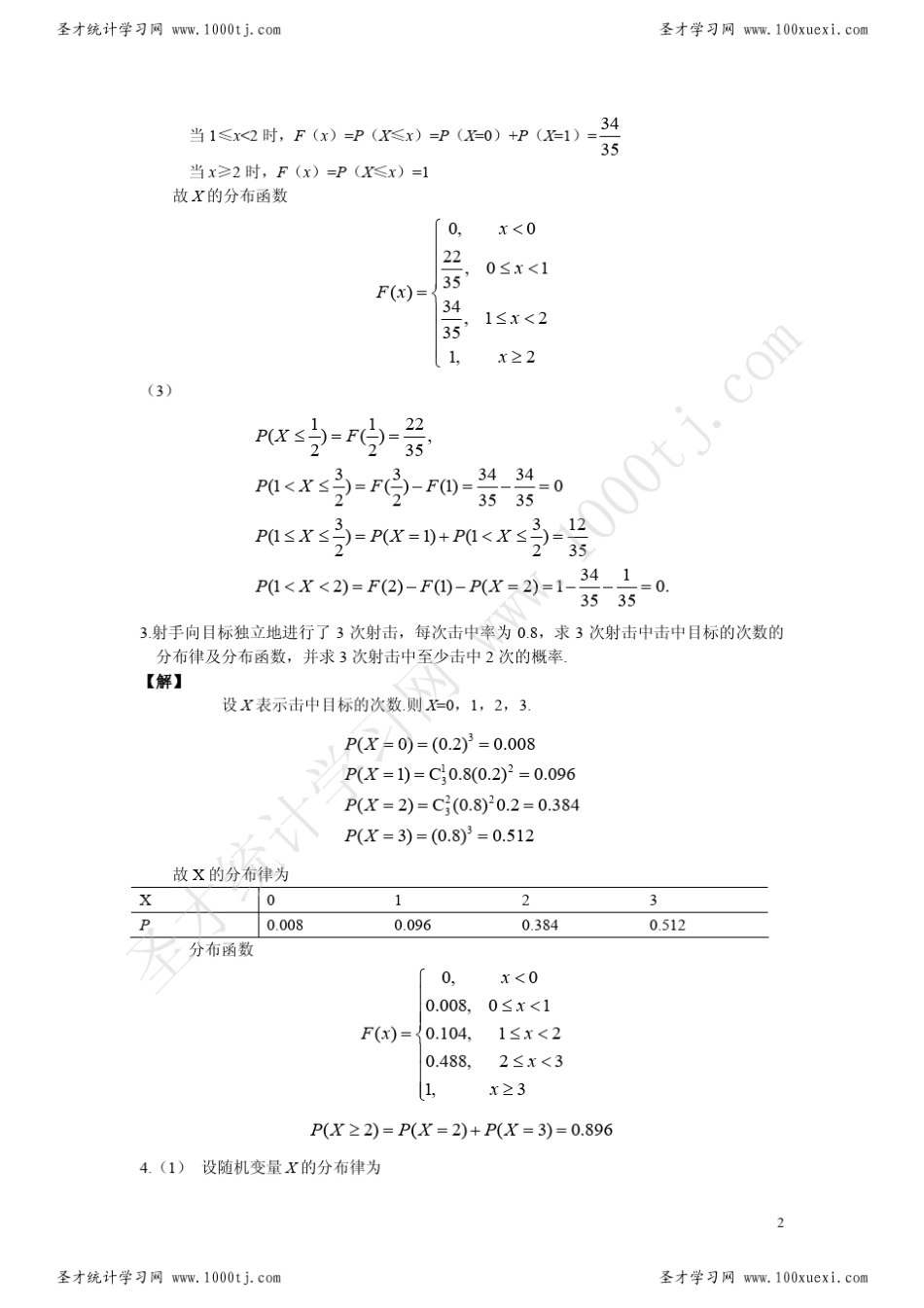 2《概率论与数理统计》(韩旭里谢永钦版)习题一及答案_第2页
