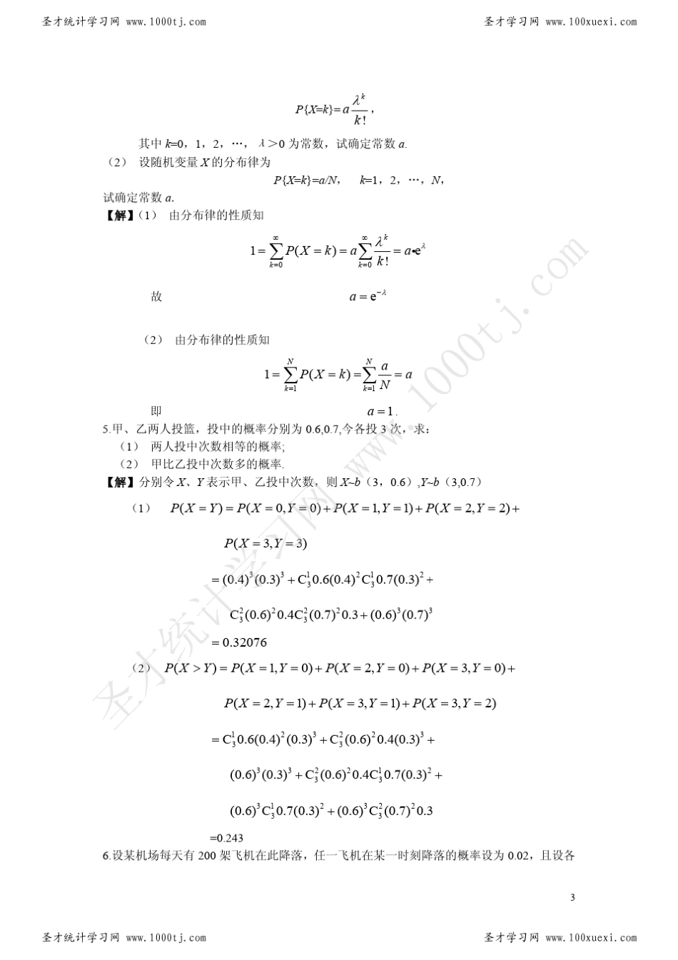 2《概率论与数理统计》(韩旭里谢永钦版)习题一及答案_第3页