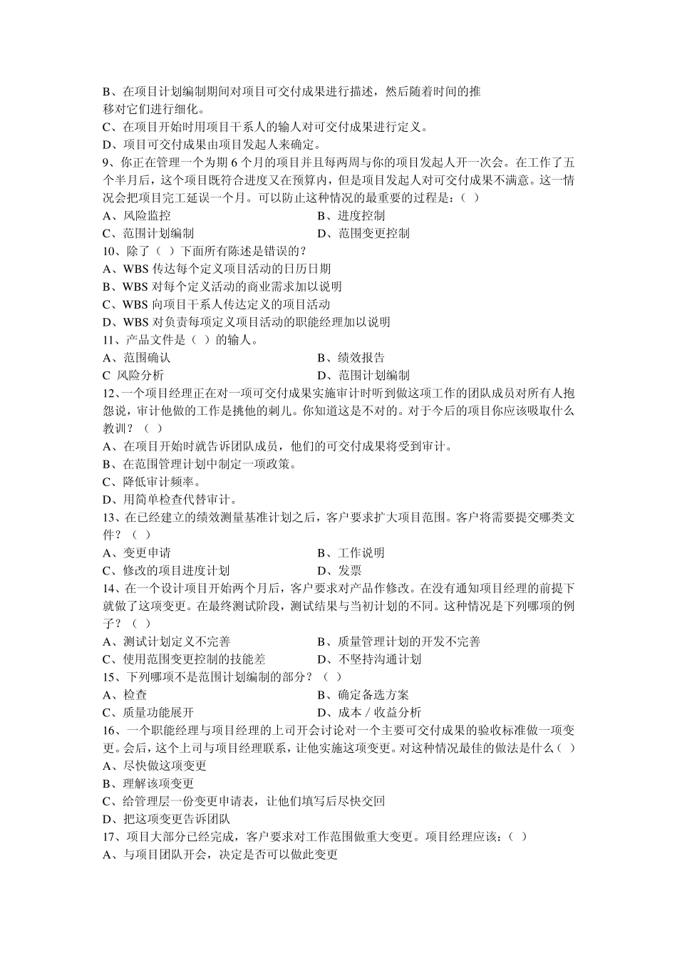 2《项目范围管理》模拟测试一_第2页