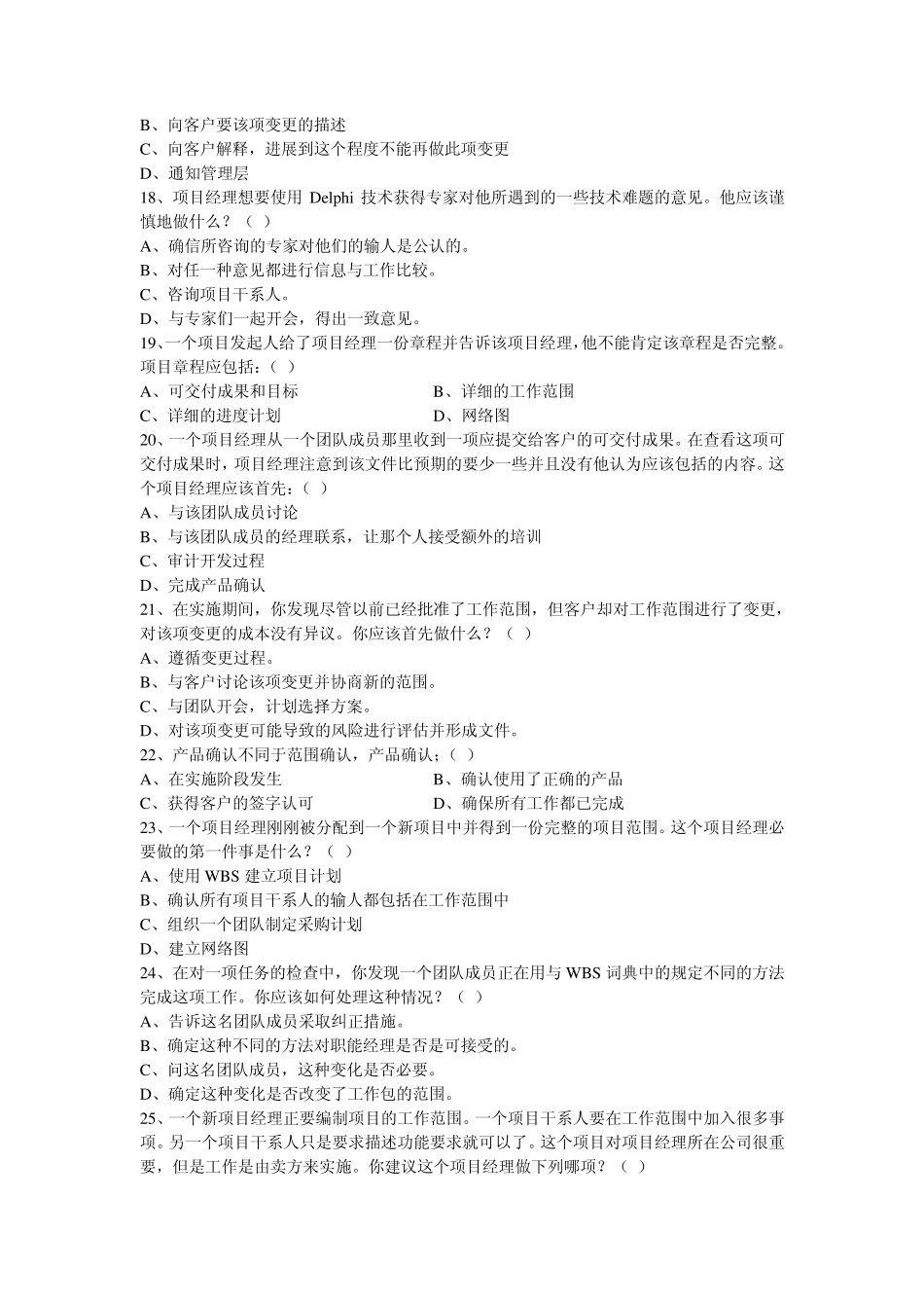 2《项目范围管理》模拟测试一_第3页