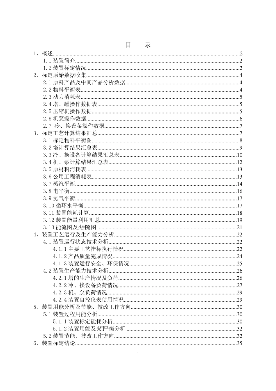 2丁二烯装置标定报告(28t)_第2页