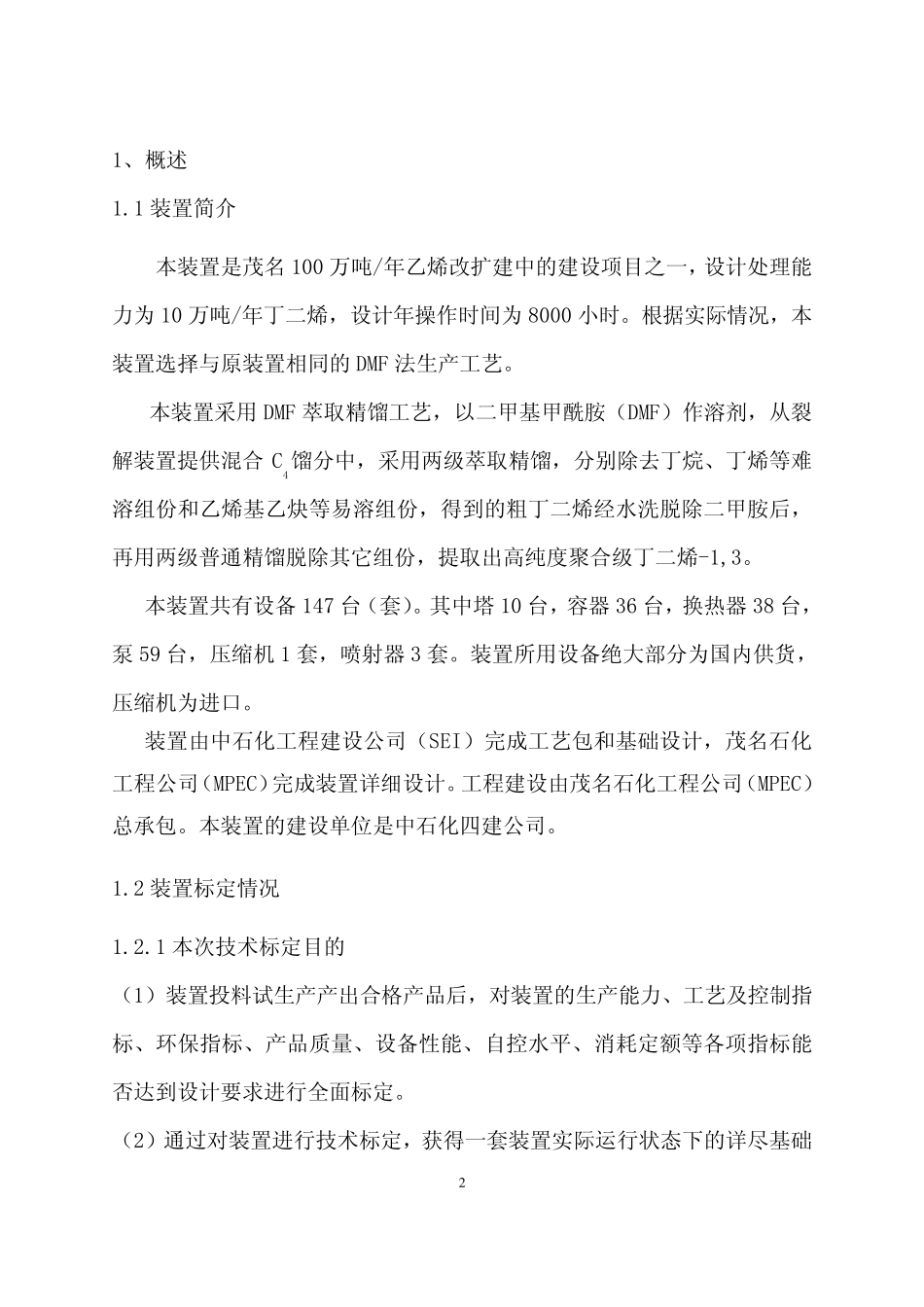 2丁二烯装置标定报告(28t)_第3页