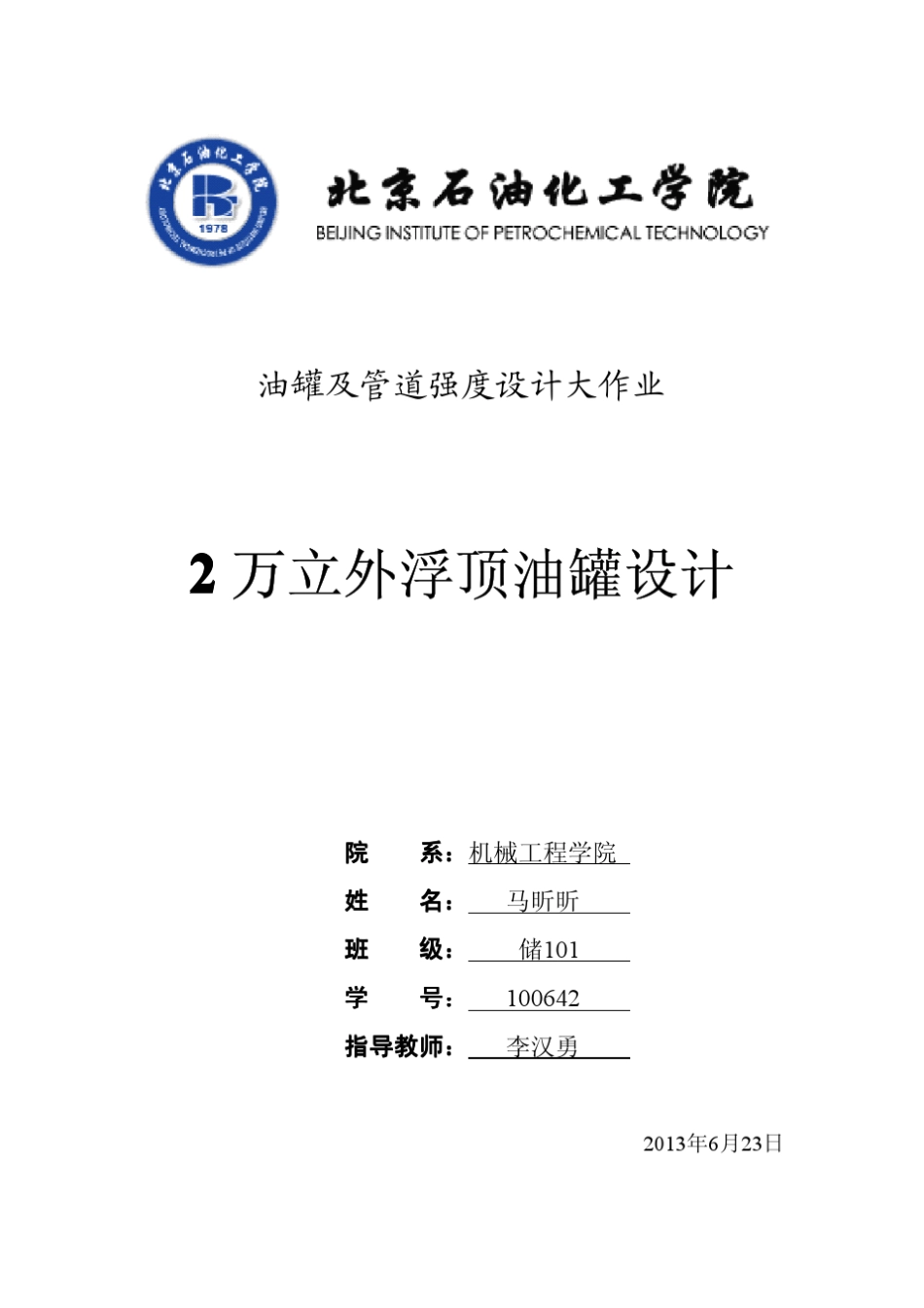 2万立外浮顶油罐设计_第1页