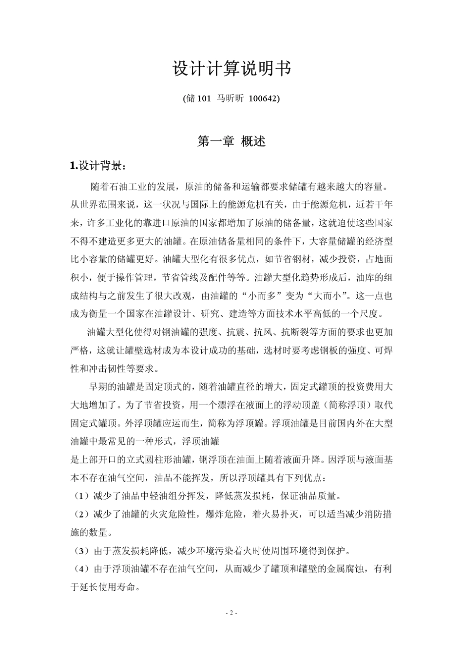 2万立外浮顶油罐设计_第3页