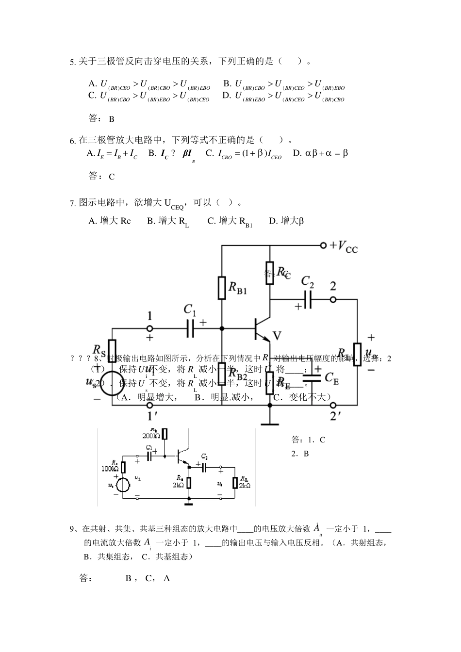 2三极管及放大电路测试题_第2页