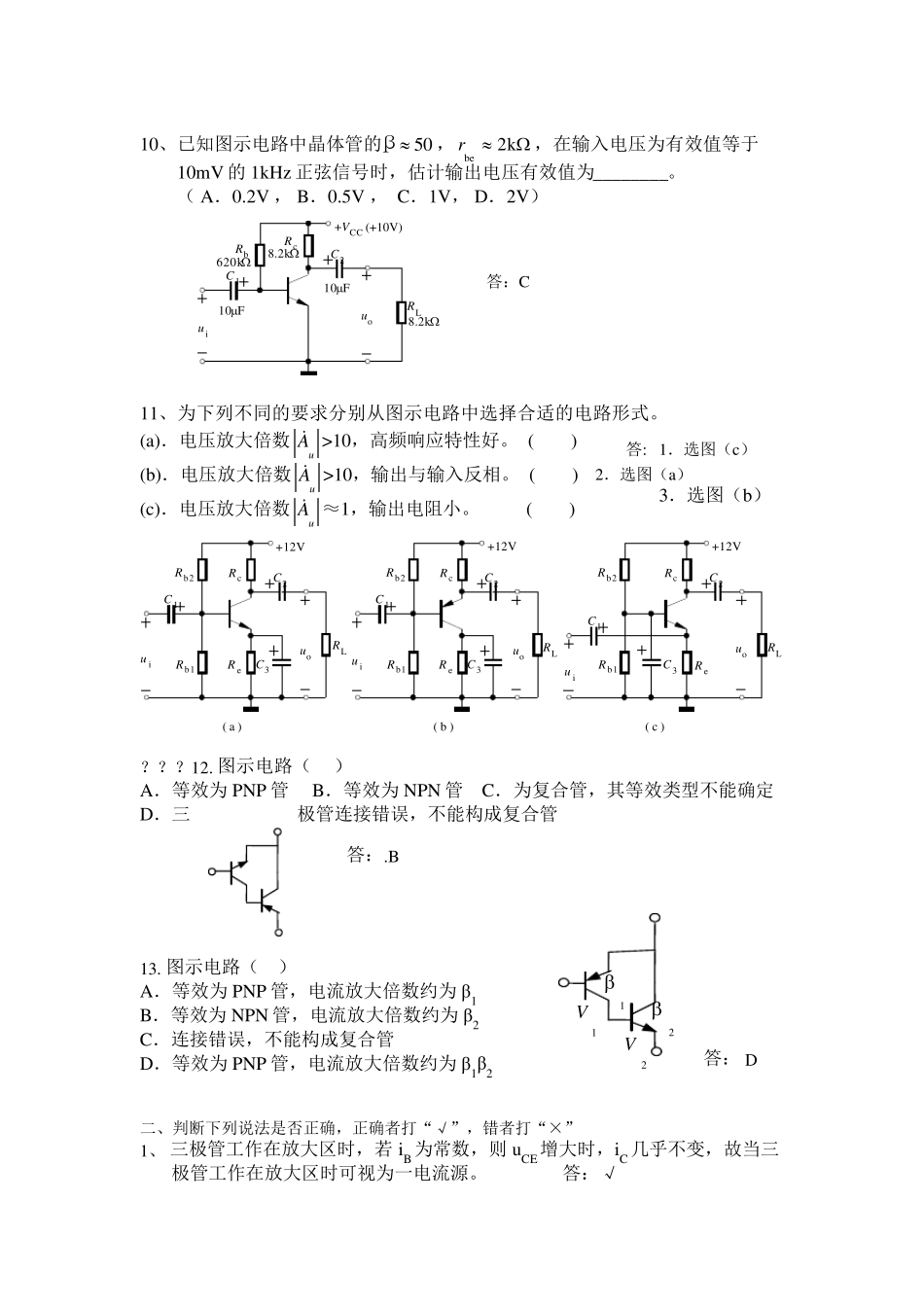 2三极管及放大电路测试题_第3页
