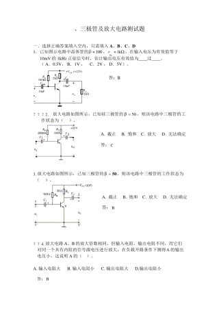 2三极管及放大电路测试题