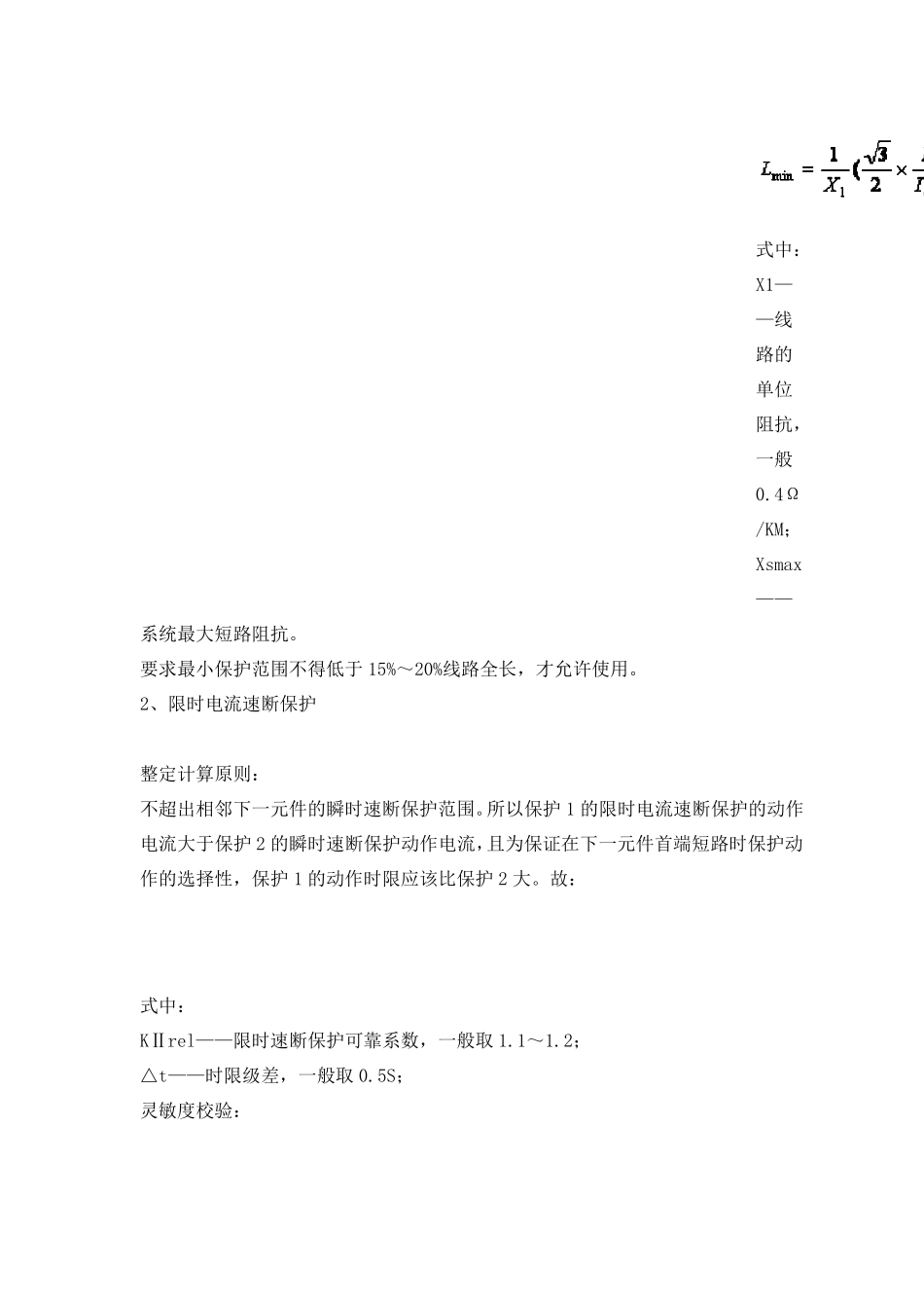 2三段式电流保护的整定及计算_第2页