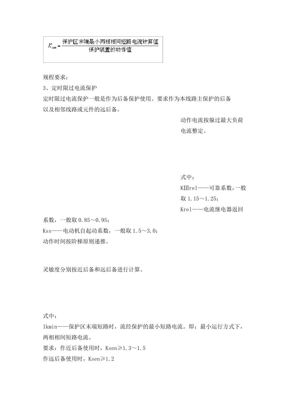 2三段式电流保护的整定及计算_第3页