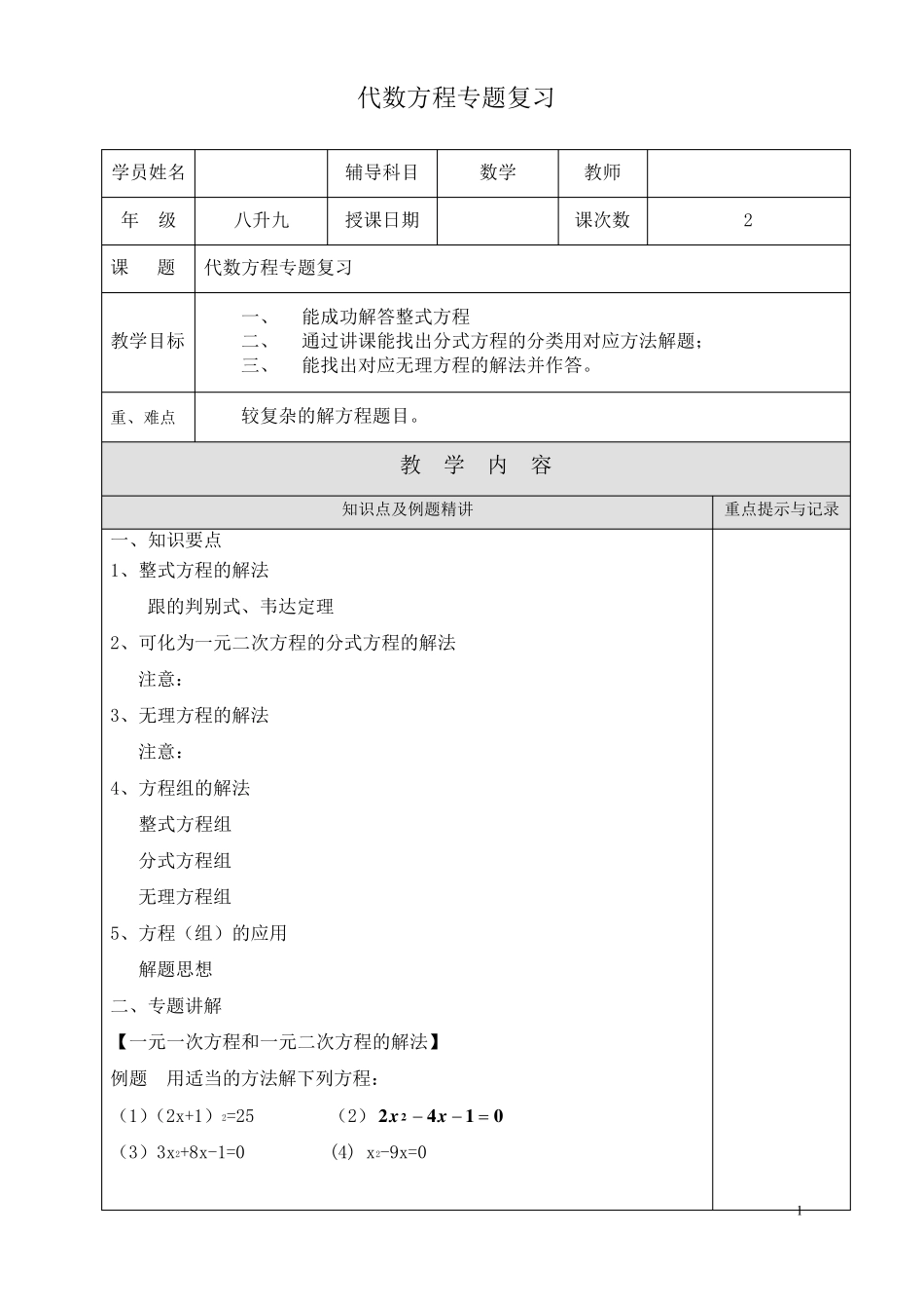 2上海沪教版八年级数学下册代数方程专题复习_第1页