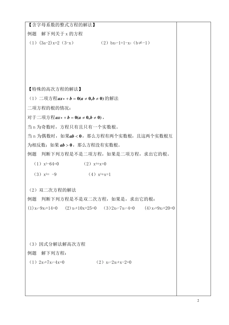 2上海沪教版八年级数学下册代数方程专题复习_第2页