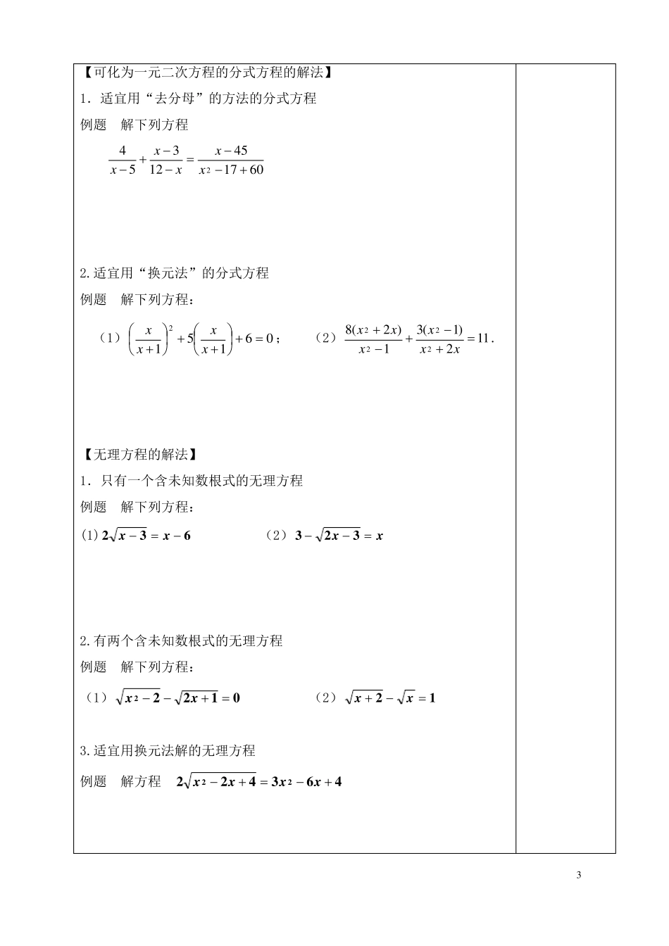 2上海沪教版八年级数学下册代数方程专题复习_第3页