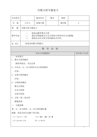 2上海沪教版八年级数学下册代数方程专题复习