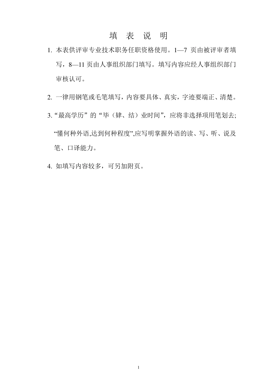 2专业技术职务任职资格评审表_第2页