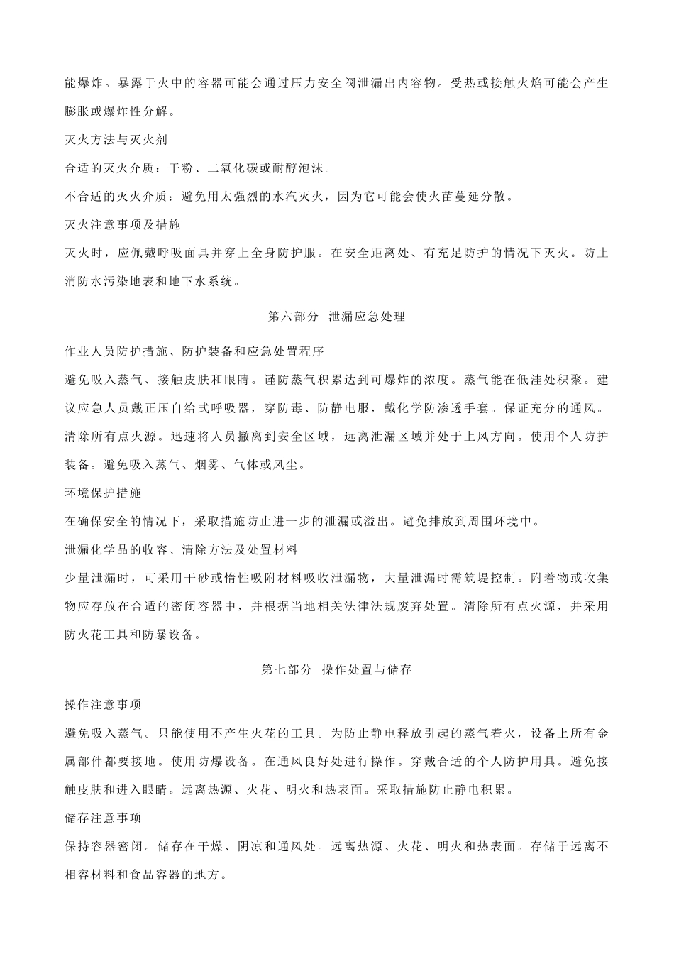 2丙醇(异丙醇)安全技术说明书MSDS_第3页