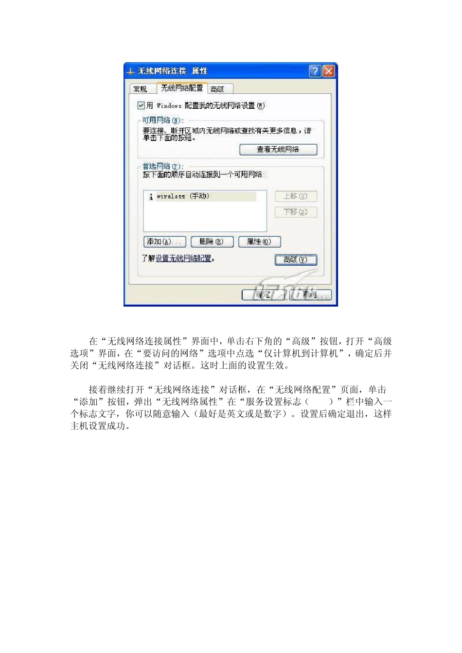 2个无线网卡组建局域网_第2页
