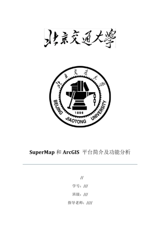 2个GIS平台软件简介及功能介绍
