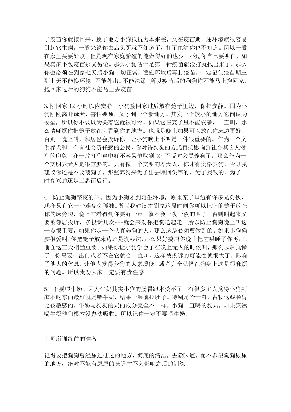 2个月左右泰迪饲养指南_第3页