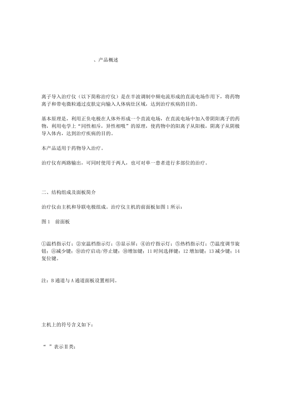 2中医定向透药治疗_第1页