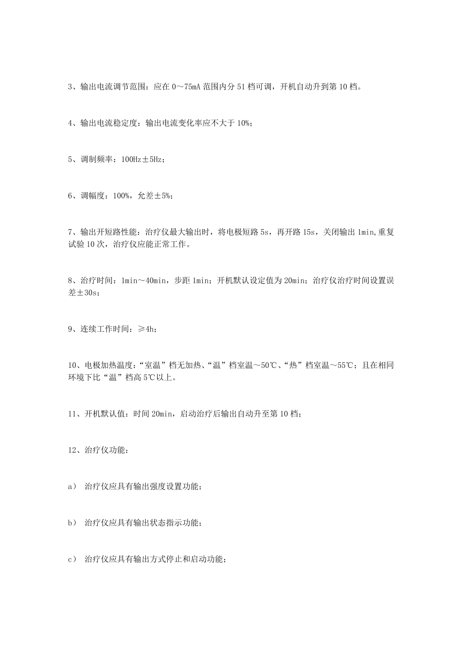 2中医定向透药治疗_第3页