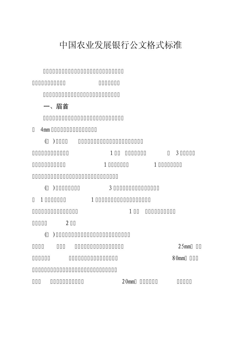2中国农业发展银行公文格式标准_第1页