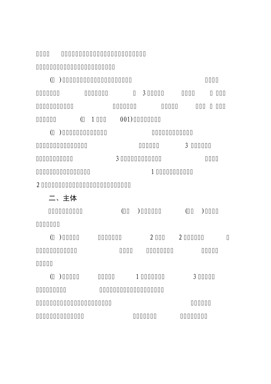 2中国农业发展银行公文格式标准_第2页