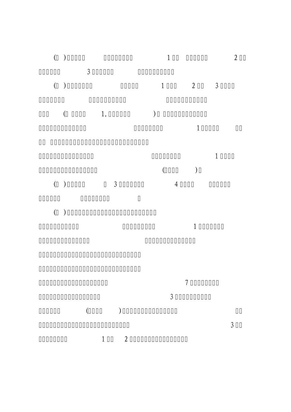 2中国农业发展银行公文格式标准_第3页