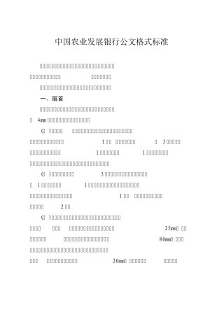 2中国农业发展银行公文格式标准