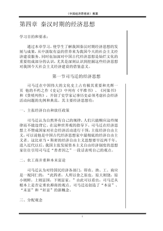 2中国经济思想史讲义第二部分秦汉时期的经济思想