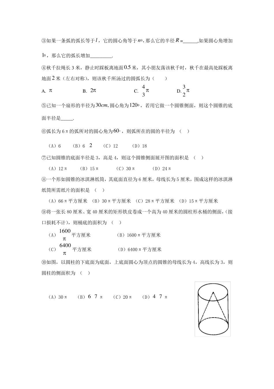 2中考复习：圆弧,圆锥,扇形相关计算_第2页