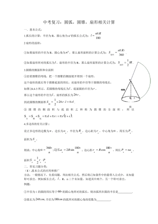 2中考复习：圆弧,圆锥,扇形相关计算