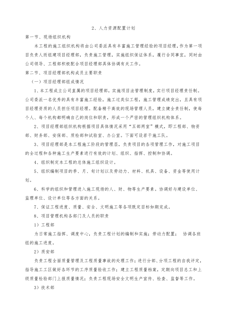 2主要施工机械设备及人力资源配置计划_第2页