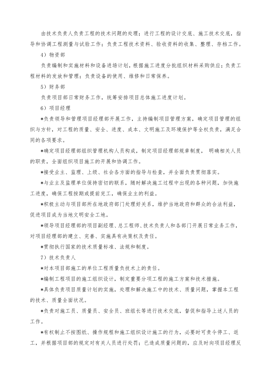 2主要施工机械设备及人力资源配置计划_第3页