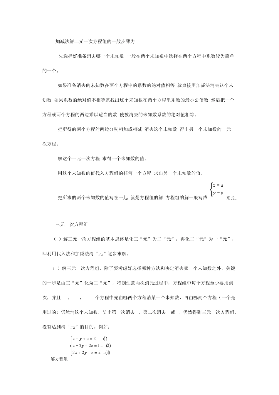 2二元一次方程组和三元一次方程组_第2页