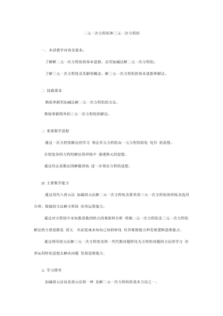 2二元一次方程组和三元一次方程组