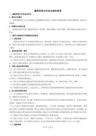 2中车信融融资租赁业务合作协议(经销商)签约指导