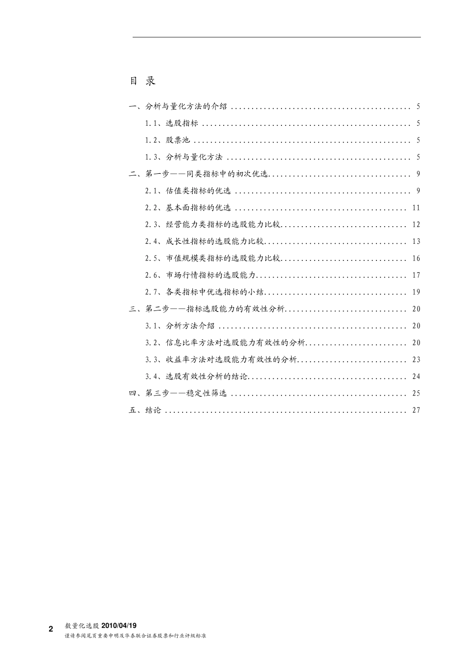 2交通运输业最优量化选股指标_第2页