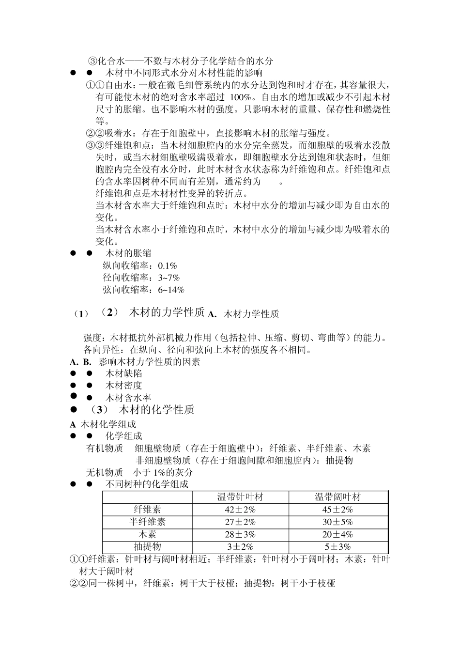 2人造板原料_第2页
