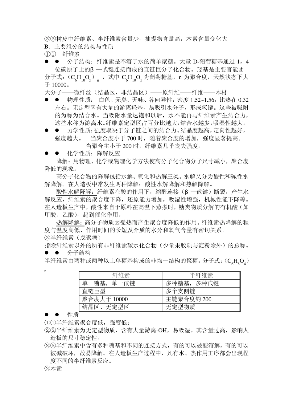 2人造板原料_第3页