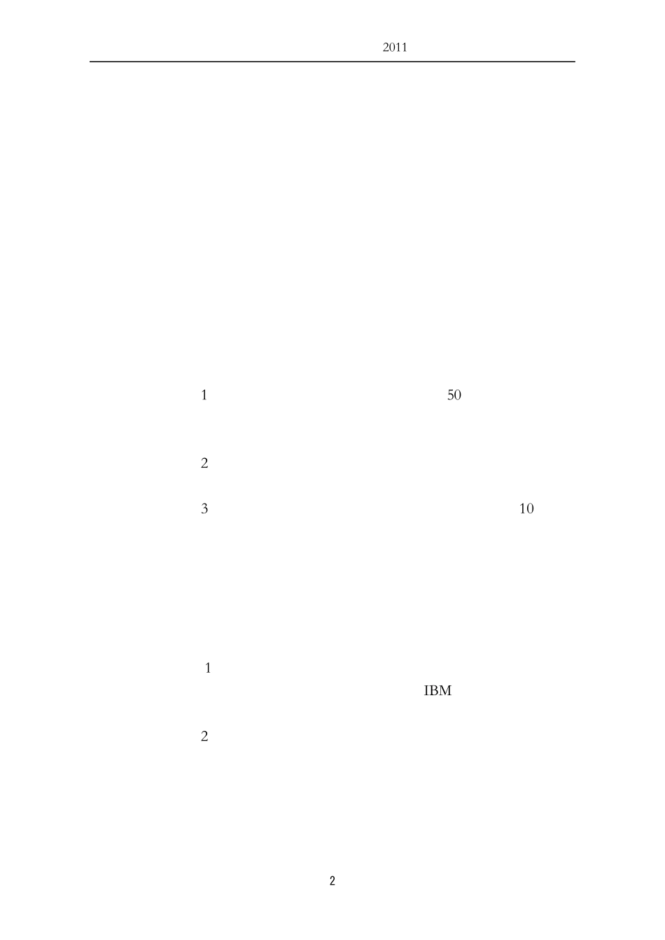 2人际关系讲师手册5.0_第2页