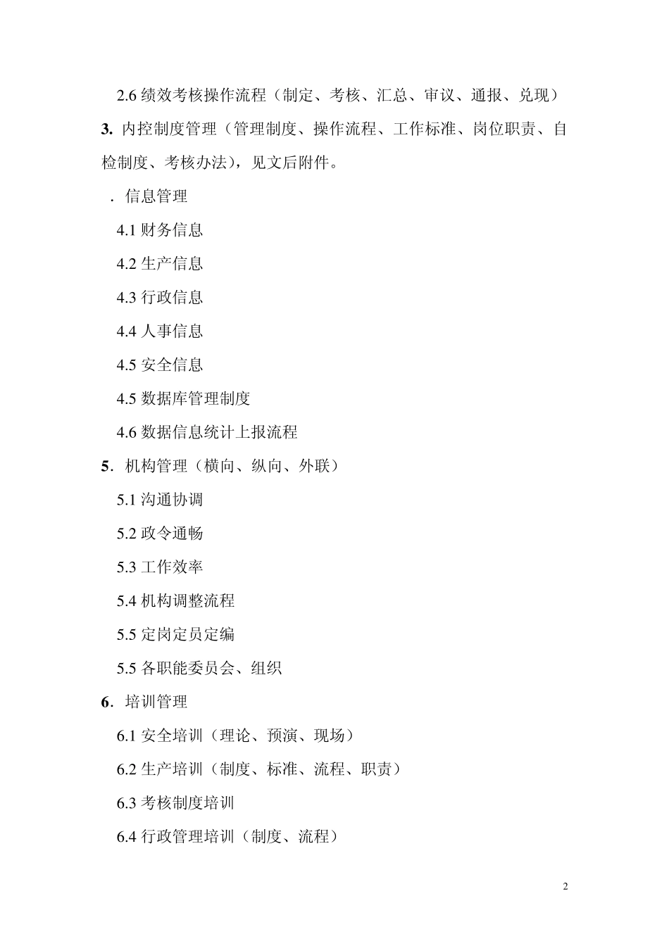 2企管部目标管理方案_第2页